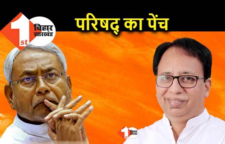विधान परिषद चुनाव : NDA में फिर फंसा पेंच, JDU ने मांगा फिफ्टी–फिफ्टी