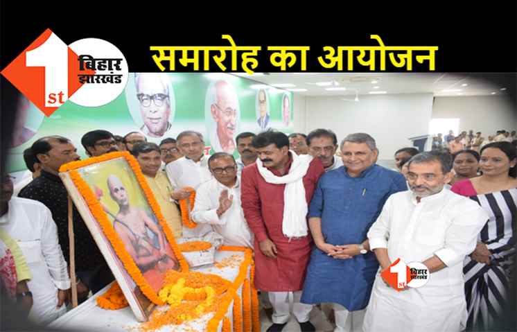 JDU ने मनाई स्वामी सहजानंद सरस्वती की पुण्यतिथि, प्रदेश कार्यालय में हुआ आयोजन