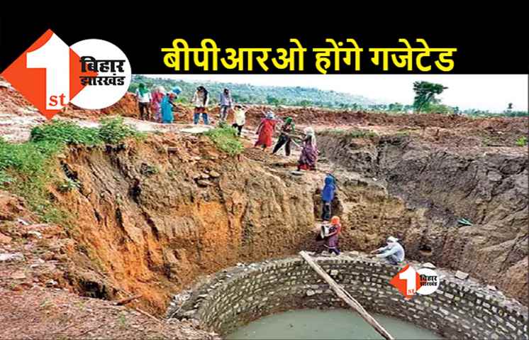 बीपीआरओ को मिलेगा सरकारी योजना में राशि खर्च करने का पावर, जल्द मिलेगी कैबिनेट की मंजूरी 