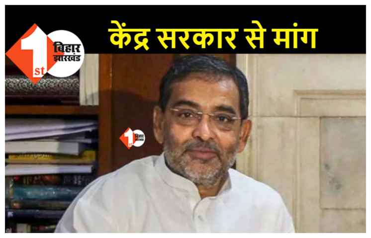 मंत्री विजेन्द्र यादव के बाद अब उपेंद्र कुशवाहा ने 'अग्निपथ' पर उठाए सवाल, कहा- एक बार फिर से भारत सरकार को इस पर करना चाहिए विचार