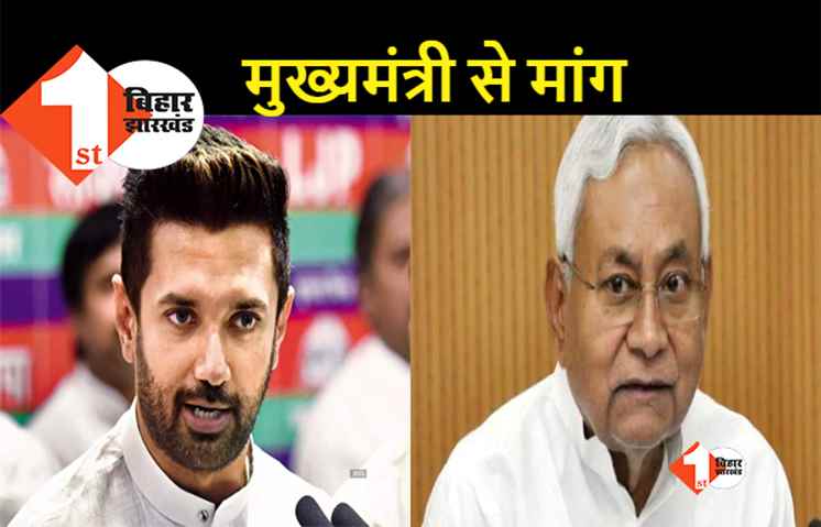 चिराग ने सीएम नीतीश को लिखा पत्र, नर्सिंग छात्राओं पर हो रहे अत्याचार का किया जिक्र