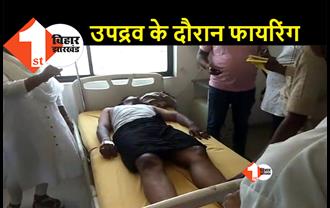 Agnipath Scheme : उपद्रव के दौरान हुई फायरिंग में पुलिसकर्मी को लगी गोली, थानेदार का पैर टूटा
