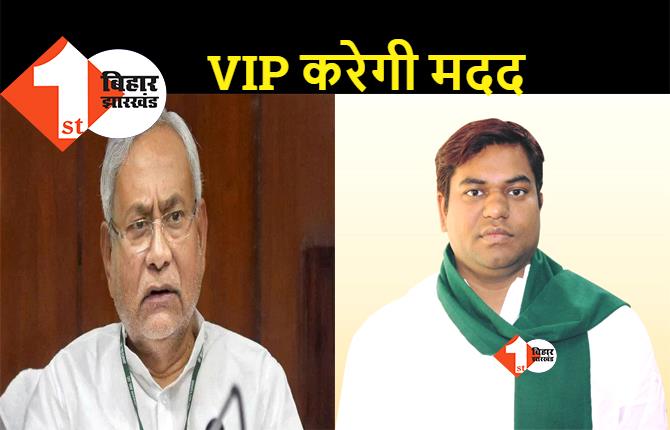 बिहार में जातीय जनगणना के लिए VIP देगी पांच करोड़, अन्य दलों से भी सहयोग की अपील