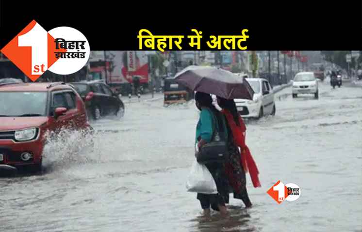 Weather: बिहार में लोगों को गर्मी से मिलेगी राहत, 10 जिलों में येलो अलर्ट