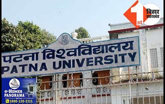 पटना यूनिवर्सिटी में 4 वर्षीय स्नातक पाठ्यक्रम का मेरिट लिस्ट जारी, 9 से 13 जून तक काउंसलिंग