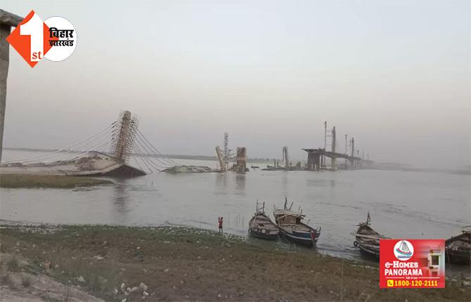 बिहार : दस दिनों में हटेगा अगुवानी-सुलतानगंज गंगा पुल का मलबा, मुंबई से पहुंची एक्सपर्ट टीम