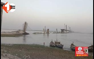 बिहार : दस दिनों में हटेगा अगुवानी-सुलतानगंज गंगा पुल का मलबा, मुंबई से पहुंची एक्सपर्ट टीम