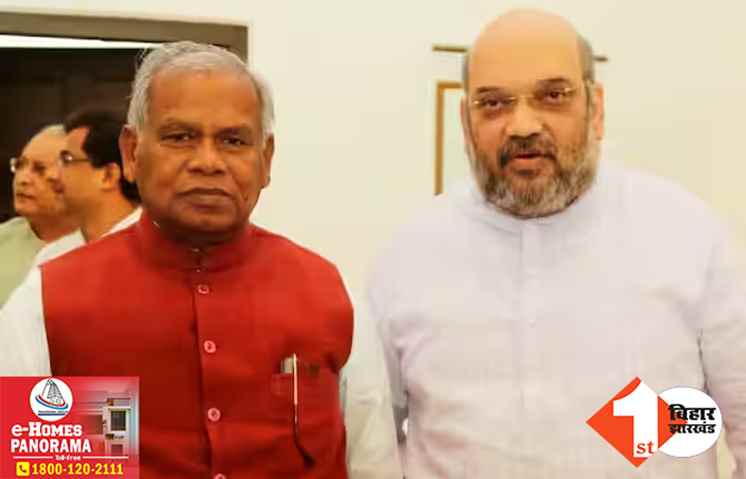 बेटे के साथ दिल्ली दरबार पहुंचे मांझी, शाह से मुलाकात के बाद फाइनल होगी डील!