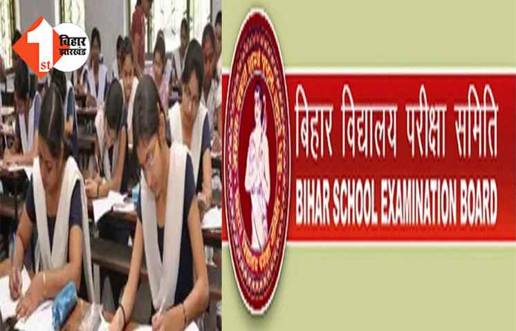 बिहार बोर्ड की नई पहल, अब SMS से मिलेगी मैट्रिक-इंटर के छात्रों को सभी जानकारी 