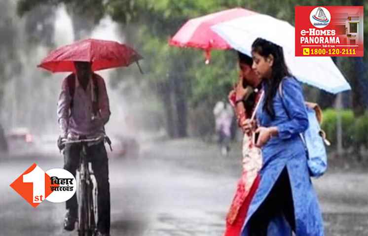 बिहार में मौसम का मिजाज बदला, वज्रपात को लेकर पूरे राज्य में येलो अलर्ट, इन जिलों में बारिश की संभावना