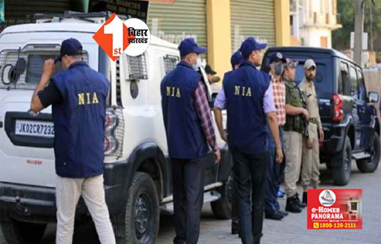 टेरर फंडिंग के खिलाफ NIA का एक्शन, मगध क्षेत्र से फरार आनंद पासवान को दबोचा