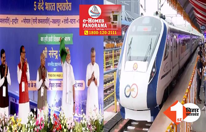 पीएम मोदी ने 5 वंदे भारत ट्रेनों को हरी झंडी दिखाकर किया रवाना, बिहार-झारखंड को मिली सौगात