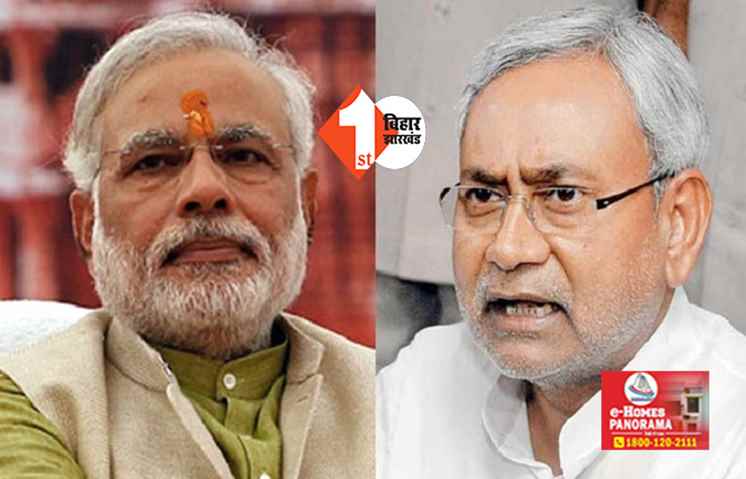 मोदी के सांसद ने ही CM नीतीश को दे दी दिल्ली की कुर्सी, कहा - प्रधानमंत्री 'नीतीश कुमार' को धन्यवाद, जानिए फिर क्या हुआ 