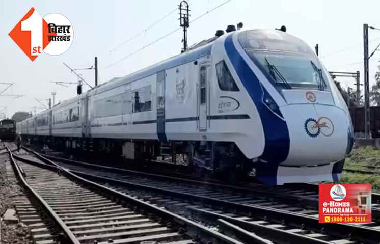 रांची- पटना वंदे भारत का किराया हुआ फिक्स, मिलेगी दो तरह की टिकट; ये सुविधाएं भी होंगी उपलब्ध