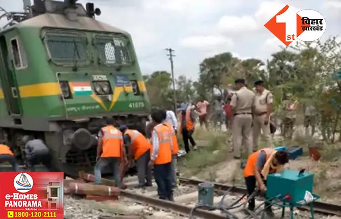 बड़ा हादसा टला: बिना ड्राइवर के ही आगे बढ़ गई इंजन, मालगाड़ी के चार पहिए पटरी से उतरे