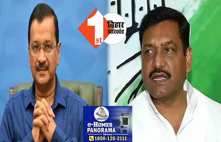 विपक्षी बैठक के बीच कांग्रेस के प्रदेश अध्यक्ष अखिलेश सिंह ने केजरीवाल का गुणगान किया, नारा लगाया-भारत का लाल...केजरीवाल