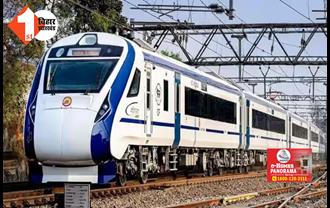 इंतजार हुआ खत्म : वंदे भारत एक्सप्रेस ट्रेन का रैक आज आएगा बिहार, इस दिन होगी पहली ट्रायल 