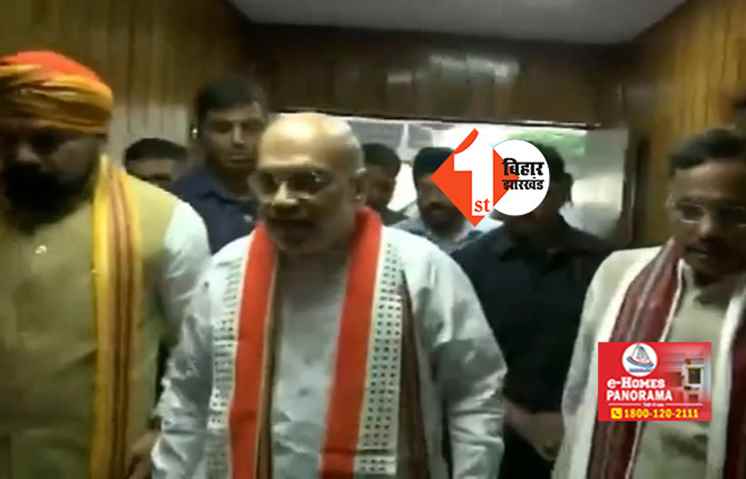 भारी बारिश के बीच पटना एयरपोर्ट से लखीसराय रवाना हुए अमित शाह, कोर ग्रुप को देंगे जीत का मंत्र 