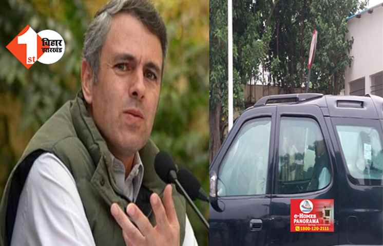 विपक्षी दलों की बैठक में शामिल होने उमर अब्दुल्लाह पहुंचे पटना, कुछ देर में आएंगे ये राजनीतिक दिग्गज
