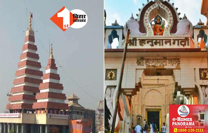 पटना के महावीर मंदिर पर स्वामित्व की लड़ाई हुई तेज, किशोर कुणाल के खिलाफ हनुमानगढ़ी ने खोला मोर्चा