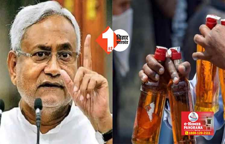 नीतीश सरकार का बड़ा फैसला : अब घंटों में होगी असली और नकली शराब की पहचान, इन जिलों में खुलेगा जांच सेंटर