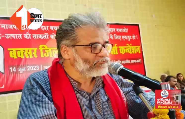 'छोटे दल ही लोकतंत्र की खूबसूरती ... ', ललन सिंह के दुकान वाले बयान पर बोले दीपंकर भट्टाचार्य ... कोई भी नहीं रह सकता अकेला 