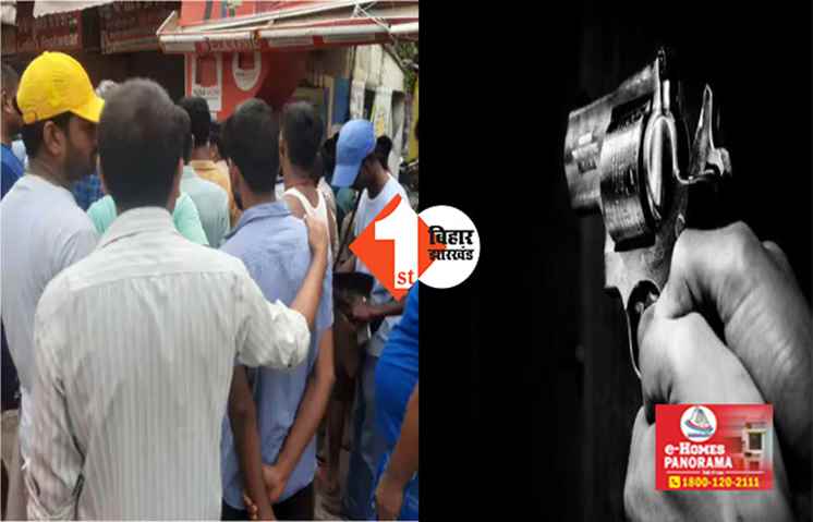 सुशासन की सरकार पर सवाल ! राजधानी में दिनदहाड़े वार्ड पार्षद के भाई को मारी गोली,  बदमाशों ने की 12 राउंड फायरिंग
