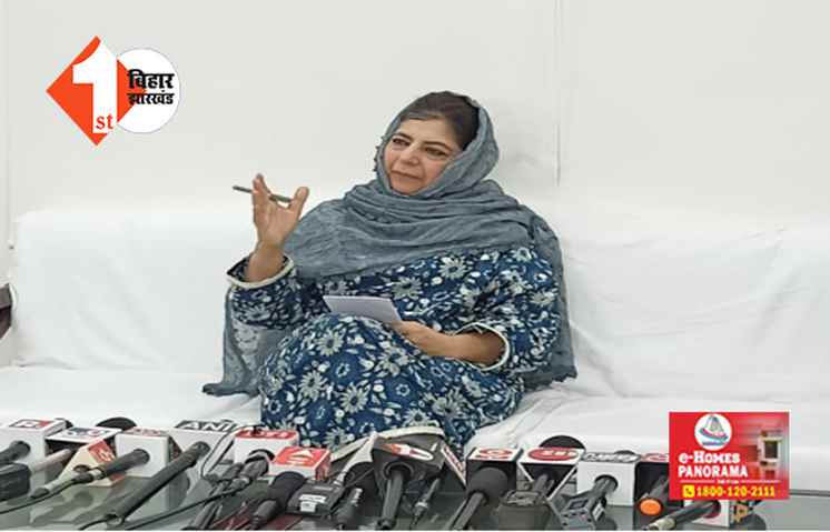 'अपोजिशन नहीं होगा एकजुट तो खत्म हो जाएगा सबकुछ ...' महबूबा मुफ्ती बोली - केजरीवाल से हुई शिकायत लेकिन अब नहीं है कोई नाराजगी 