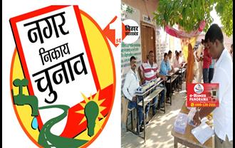 बिहार : नगर निकाय चुनाव को लेकर मतदान शुरू, राजधानी के 151 प्रत्याशियों का भाग्य EVM में होगा कैद 