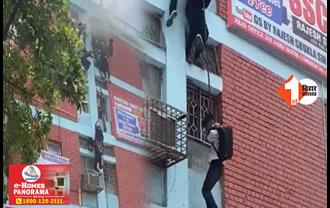 दिल्ली के मुखर्जी नगर के कोचिंग सेंटर में लगी भीषण आग, चौथी मंजिल से कूदकर छात्रों ने बचाई जान