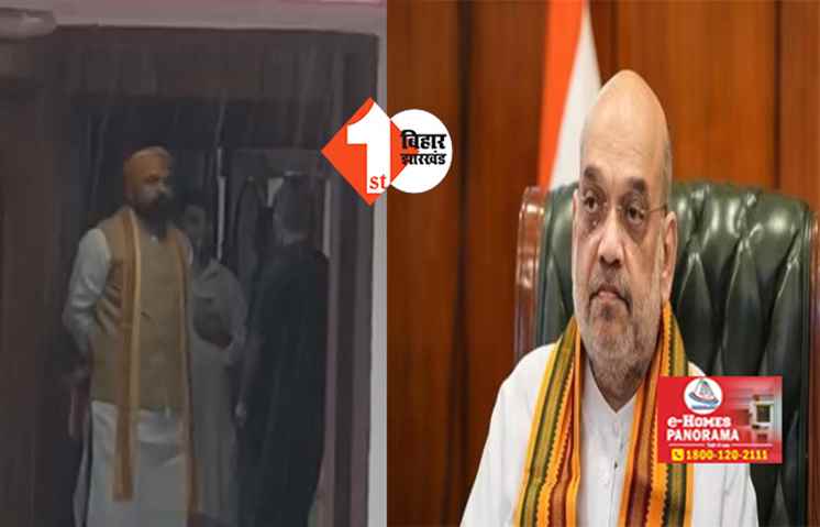 अमित शाह पहुंचे पटना, लखीसराय में  पूजा के बाद ललन के गढ़ में भरेंगे हुंकार; 58 बीजेपी नेता होंगे मंचासीन
