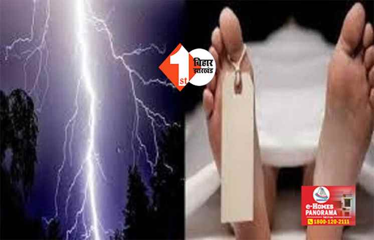 बिहार में मानसून का कहर, ठनका गिरने से 10 की मौत, वार्ड पार्षद की भी गई जान; इन जिलों में अलर्ट जारी 
