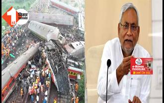 ओडिशा ट्रेन हादसा: बिहार के 7 लोगों की मौत, 10 लोग लापता ; CM नीतीश ने भेजी 4 सदस्यीय टीम 