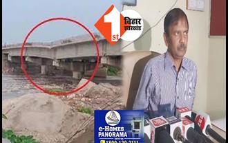 किशनगंज में निर्माणाधीन पुल का पाया धंसने के मामले में NHAI ने की कार्रवाई, पुल निर्माण से जुड़े 4 अधिकारियों को किया सस्पेंड  