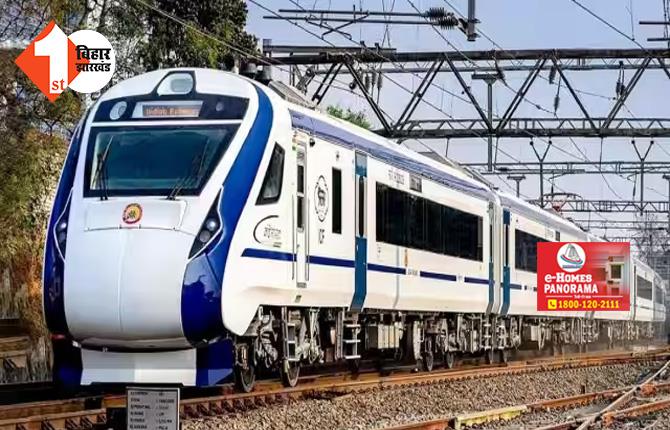 Vande  Bharat Train : पटना-रांची वंदे भारत एक्सप्रेस ट्रेन चलाने में कई बाधाएं, फिर से होगा ट्रायल