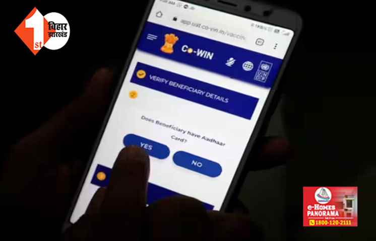 कोविन पोर्टल डेटा लीक मामले में बिहार से अरेस्ट हुआ एक आरोपी, टेलीग्राम पर शेयर की थी ये जानकारी
