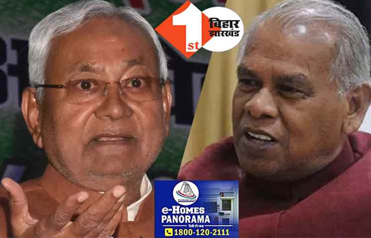 नीतीश पर केस दर्ज करेंगे मांझी, मुखबिर वाले बयान पर हम पार्टी के नेताओं में भारी नाराजगी 