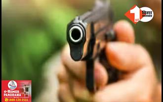 बिहार में बदमाशों के हौसले बुलंद! घर में घुसकर चौकीदार के बेटे की कर दी हत्या, 12 साल के लड़के को भी मारी गोली