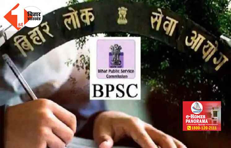 BPSC का बड़ा निर्णय : फॉर्म भरने से पहले टीचरों को मिलेगा प्रैक्टिस का मौका, तीन दिन कर सकते हैं अभ्यास