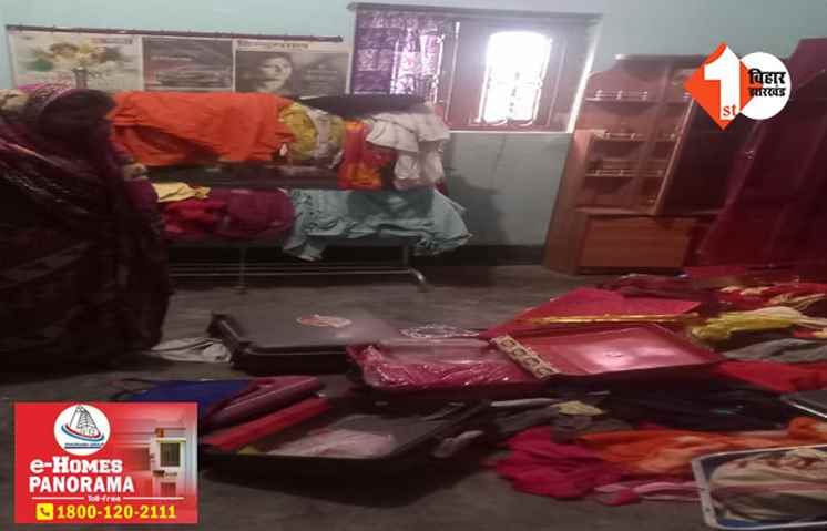 बिहार: चोरों ने पहले घर में घुसकर खाना खाया, फिर ले भागे कैश सहित 15 लाख  संपत्ति