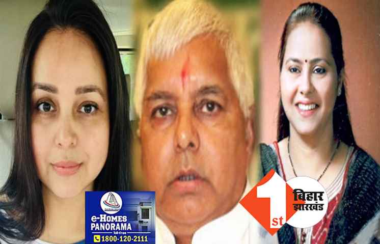 लालू यादव का 76वां जन्मदिन कल, पिता के बर्थडे को सेलिब्रेट करने पटना पहुंची मीसा-रोहिणी