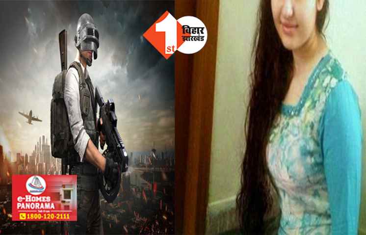 PUBG के जरिए अकरम और नेमातुल्ला ने की हिंदू लड़की से दोस्ती, मुलाकात के बहाने अपहरण करने था प्लान, अब होगा ये कांड 