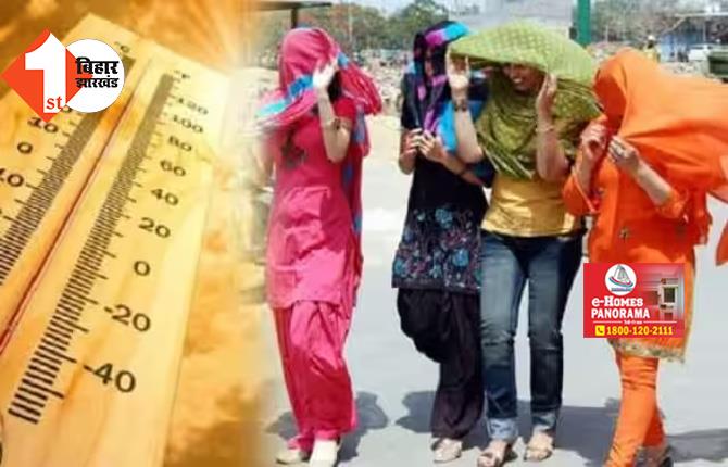 बिहार में आग उगल रहा सूरज,  जैसलमेर से भी अधिक गर्म है राजधानी पटना ;  11 जिलों में हीट वेव का अलर्ट