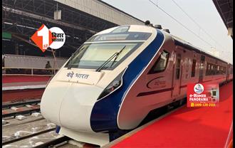 बिहार : पटना-रांची वंदे भारत ट्रेन का दूसरा ट्रायल रन आज, इस दिन से शुरू होगा परिचालन 