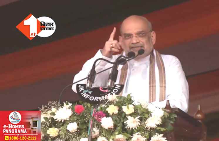 पटना में फोटो सेशन चल रहा है: विपक्षी एकता की बैठक पर शाह का तीखा तंज, बोले- कितना भी हाथ मिला लो दिल नहीं मिलेंगे