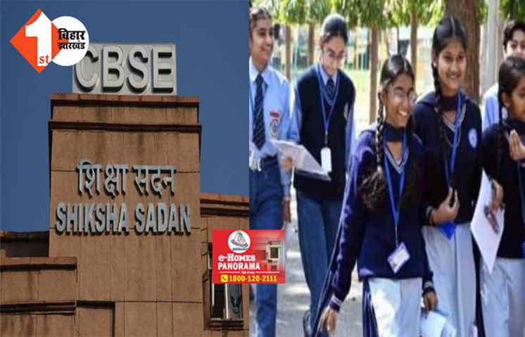 देशभर में इसी सत्र से शुरू होगा CBSE  8वीं बोर्ड की परीक्षा, जानिए क्या होगा पैटर्न ; 20 हजार स्कूलों में पहला ट्रायल