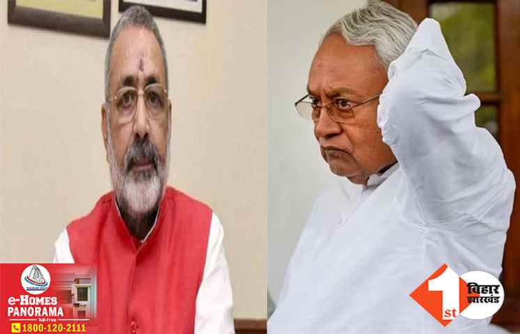 BJP की सरकार बनी तो बांग्लादेशी और रोहिंग्या को हटाएंगे: गिरिराज बोले.. घुसपैठियों को वोट की नजर से न देखें नीतीश