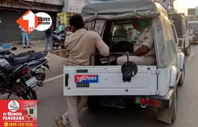 पटना पुलिस को ठेंगा दिखा रहे बदमाश! पॉश इलाके में गन प्वाइंट पर लूट लिए पांच लाख