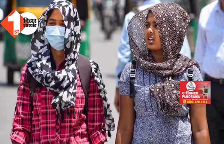 बिहार में फिलहाल कम नहीं होगा गर्मी का कहर, 8 जिलों में लू का अलर्ट जारी ; दोपहर में बरतें ये सावधानी 