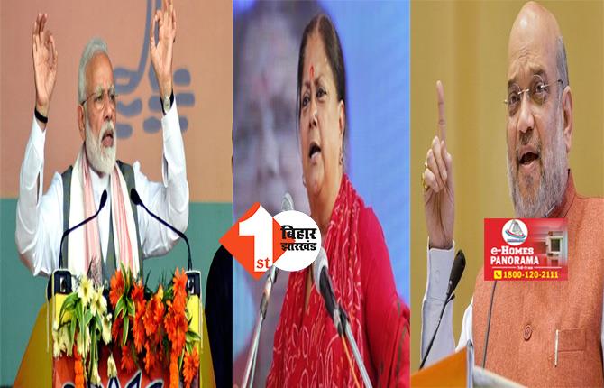 BJP का मास्टरप्लान : बिहार में विपक्षी एकता की बैठक से पहले वसुंधरा राजे का झारखंड दौरा, मीटिंग के बाद PM मोदी और शाह भी आएंगे बिहार 